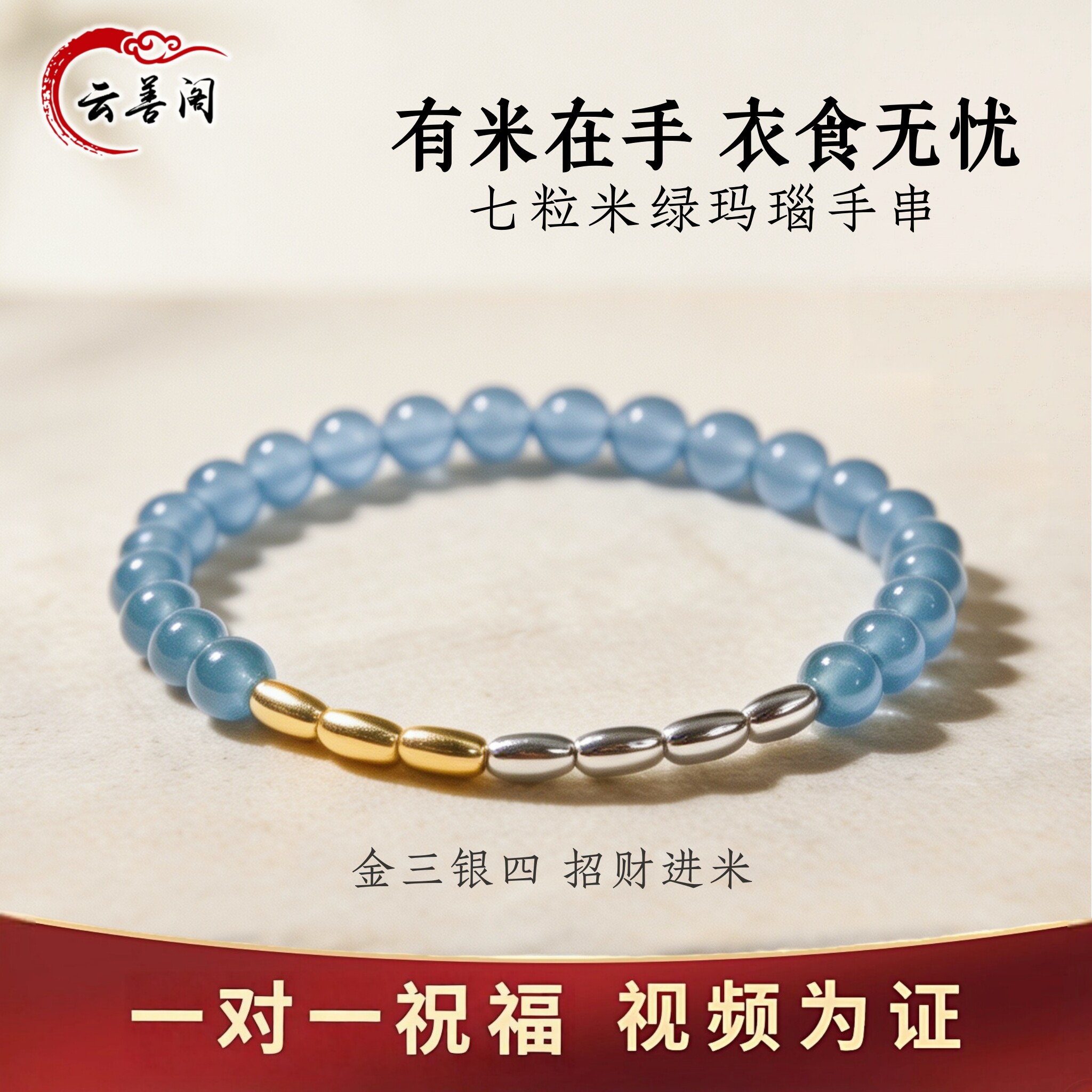 招财七粒米细手链转运蓝玛瑙手串