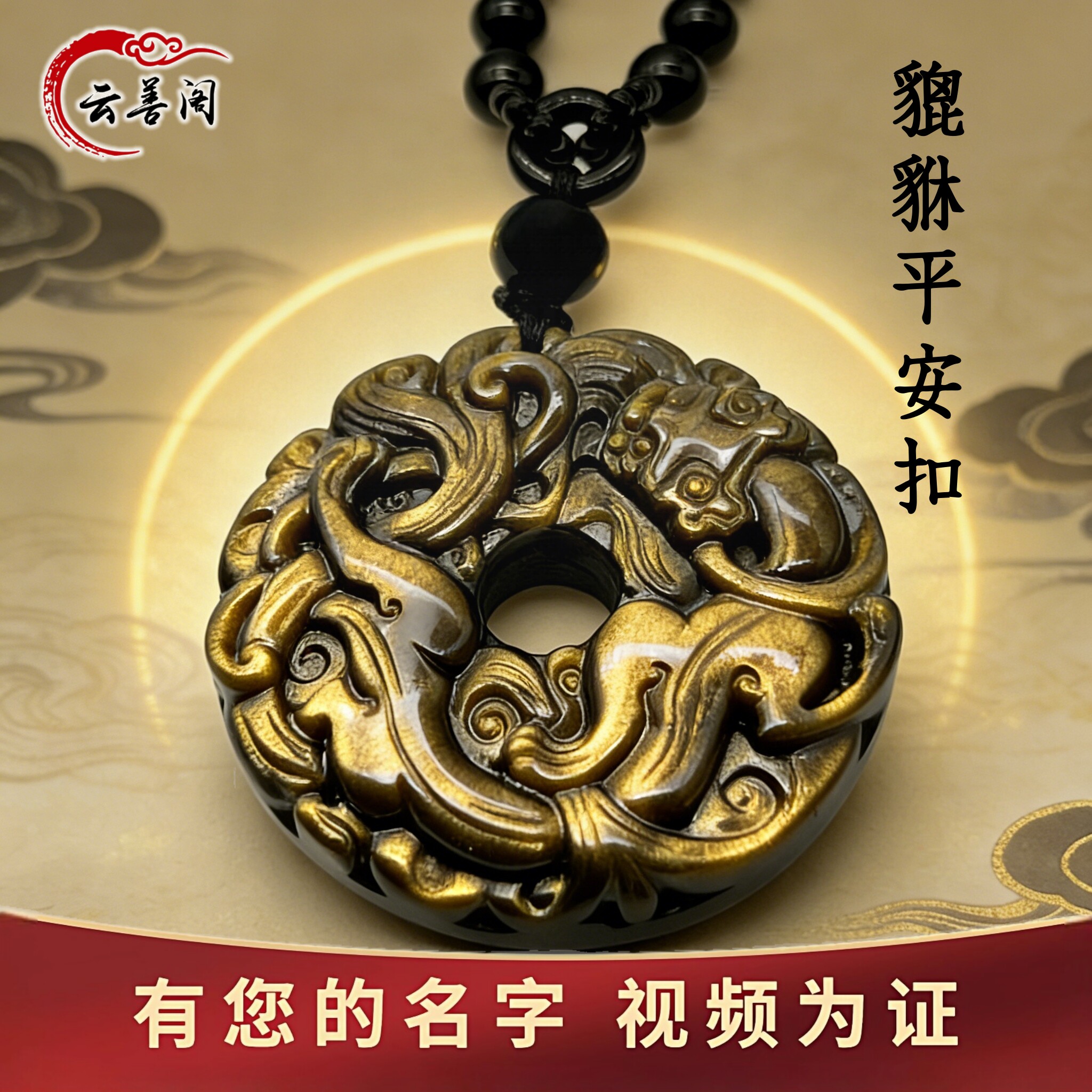 云善阁天然黑曜石貔貅平安扣吊坠男款金曜石皮丘女项链招财挂件坠