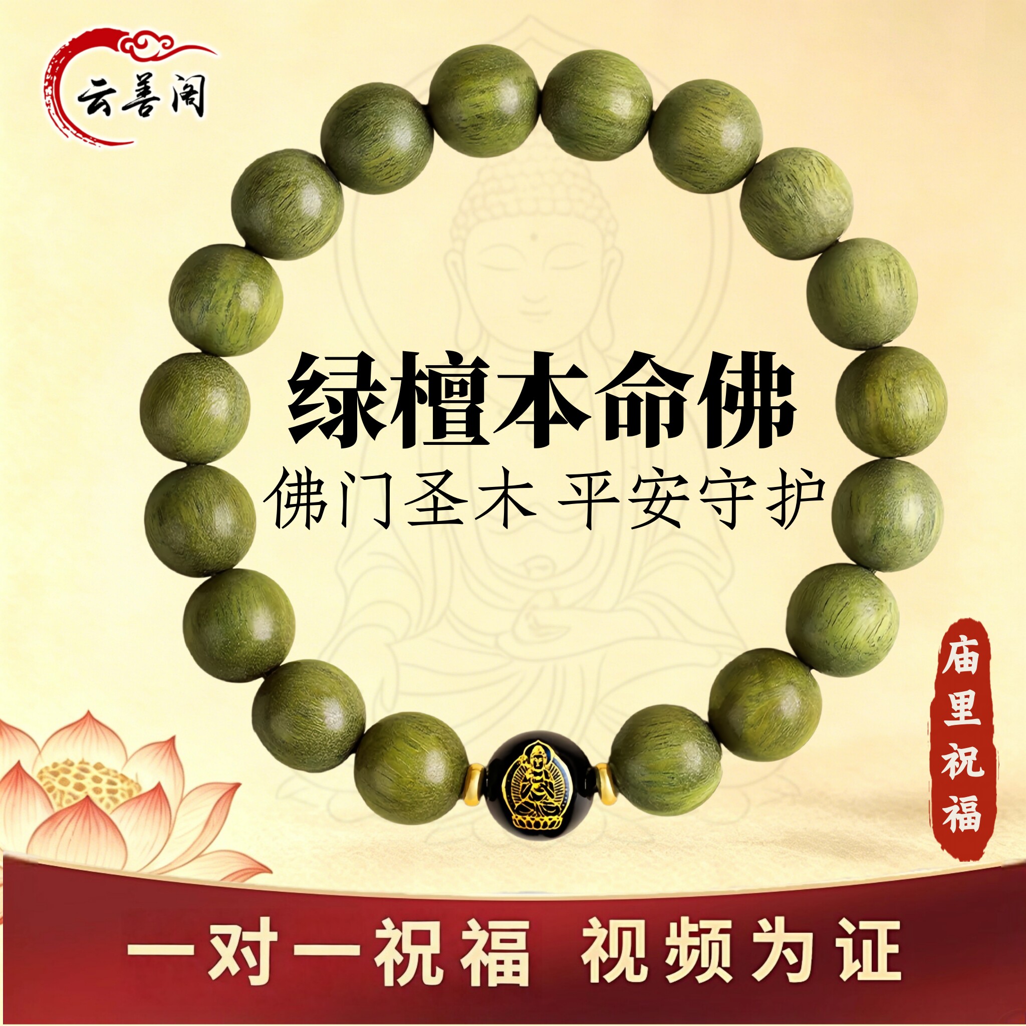 云善阁天然绿檀木手串本命佛手链