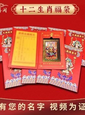 2026马年太岁文哲大将军卡片