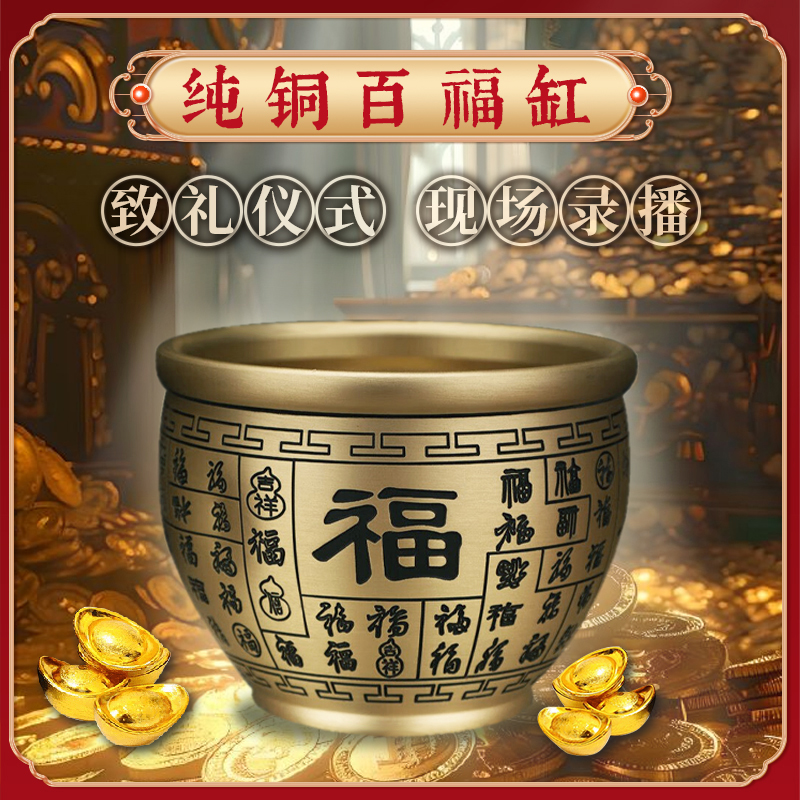 招财进宝加厚黄铜百福缸聚宝盆