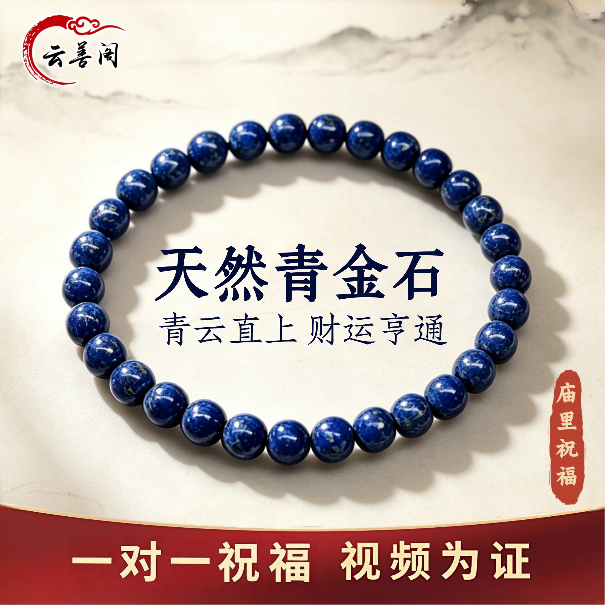 真天然青金石手串男女款招财手链