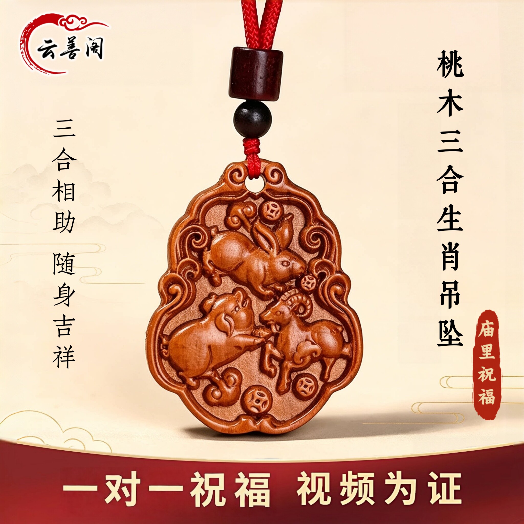 天然老桃木三合吊坠十二生肖项链