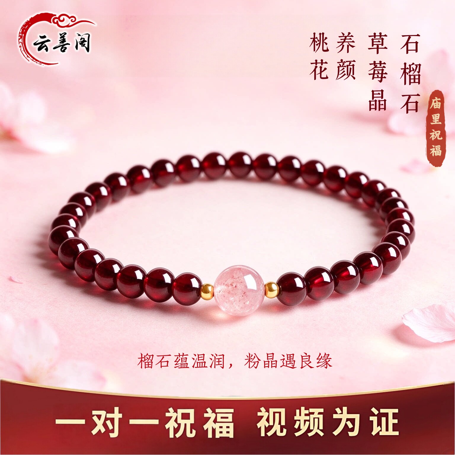 天然石榴石手串草莓晶转运手链