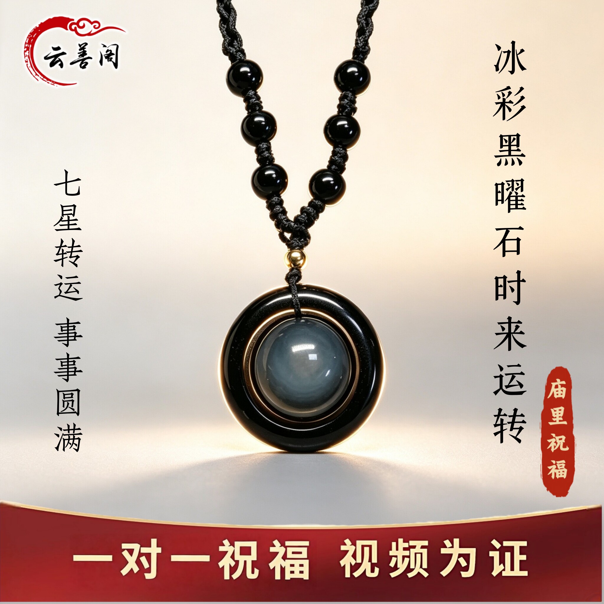 冰彩黑曜石时来运转吊坠平安扣链