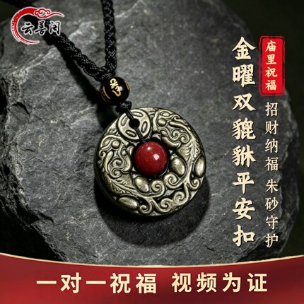 天然黑曜石貔貅平安扣吊坠男女士金曜冰种项链朱砂转运珠招财挂件