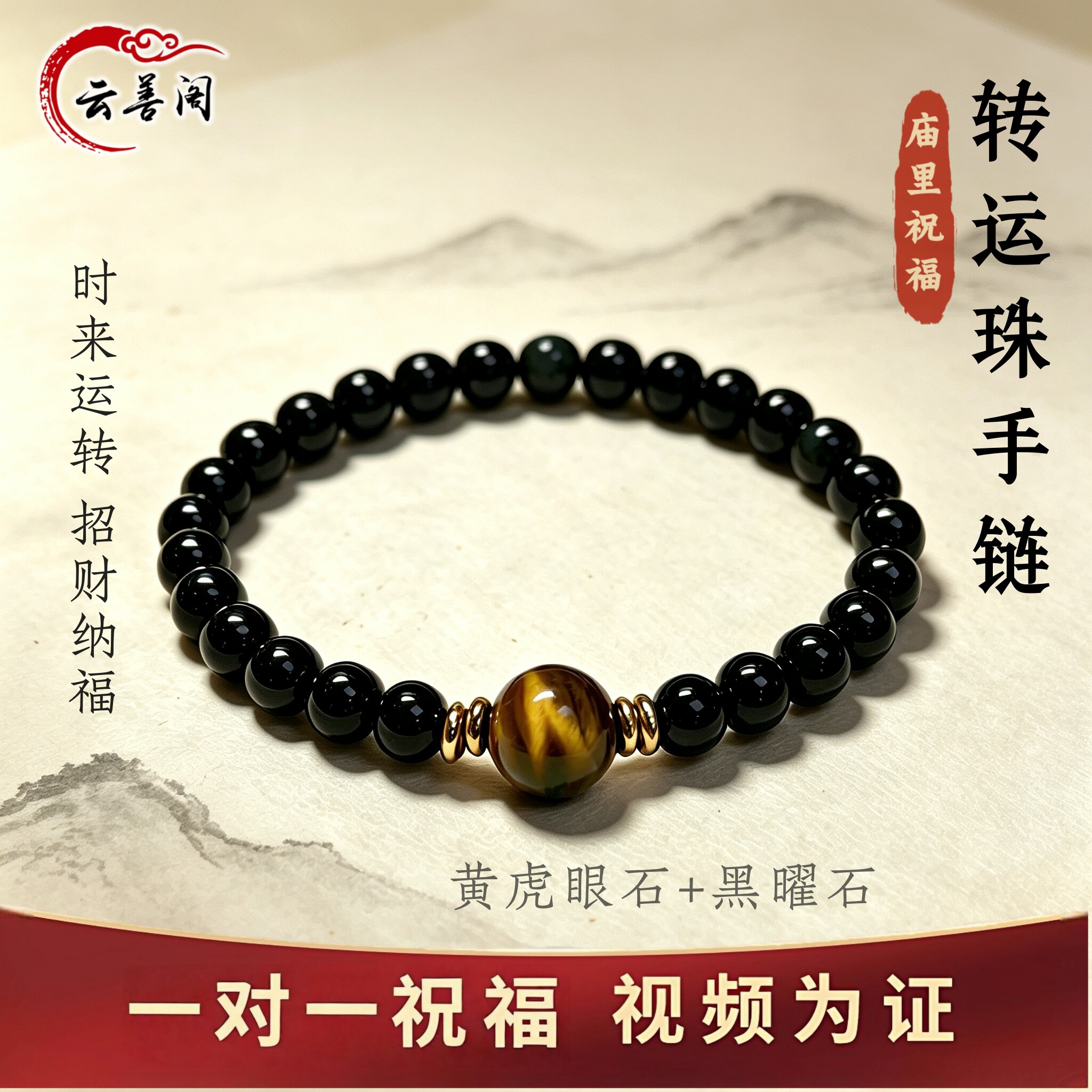 黄虎眼石转运珠乌金黑曜石手串链