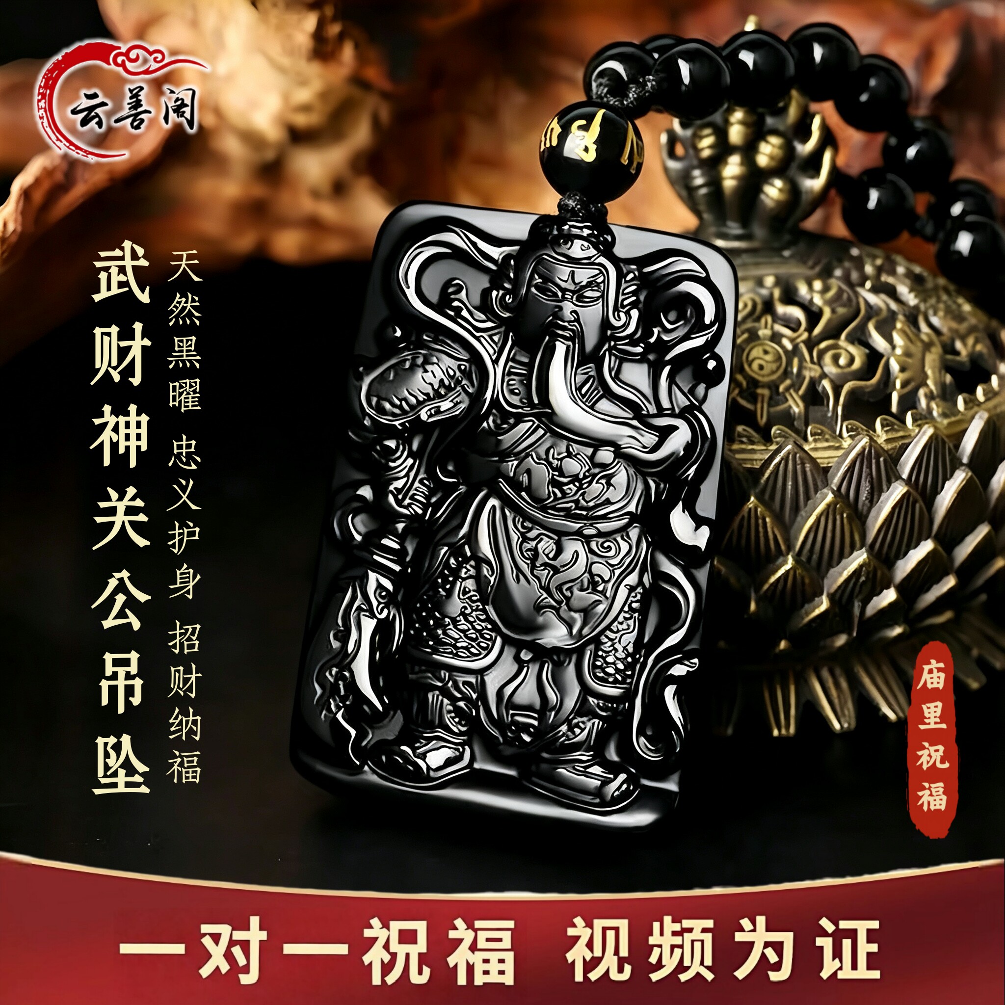 云善阁云善阁天然冰种黑曜石关公吊坠男款项链武财神摆件挂件