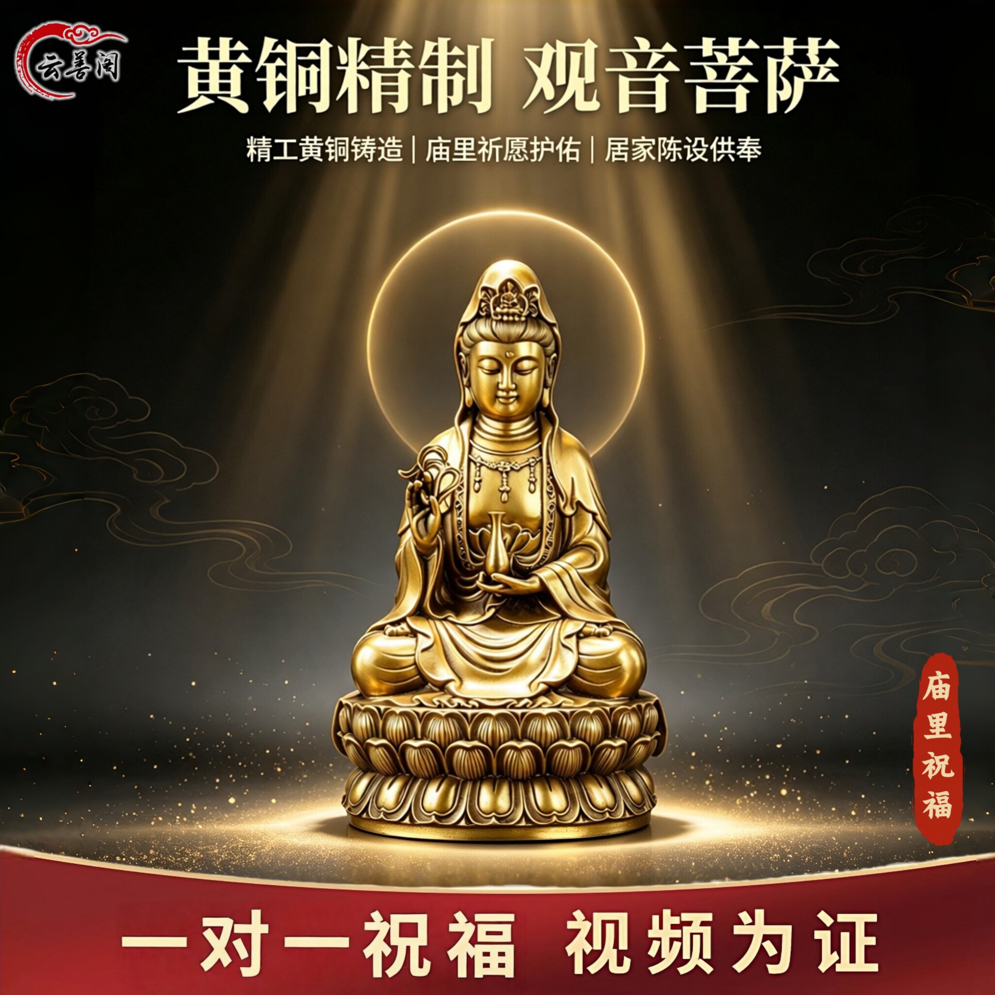 观音菩萨佛像摆件家用供奉真黄铜