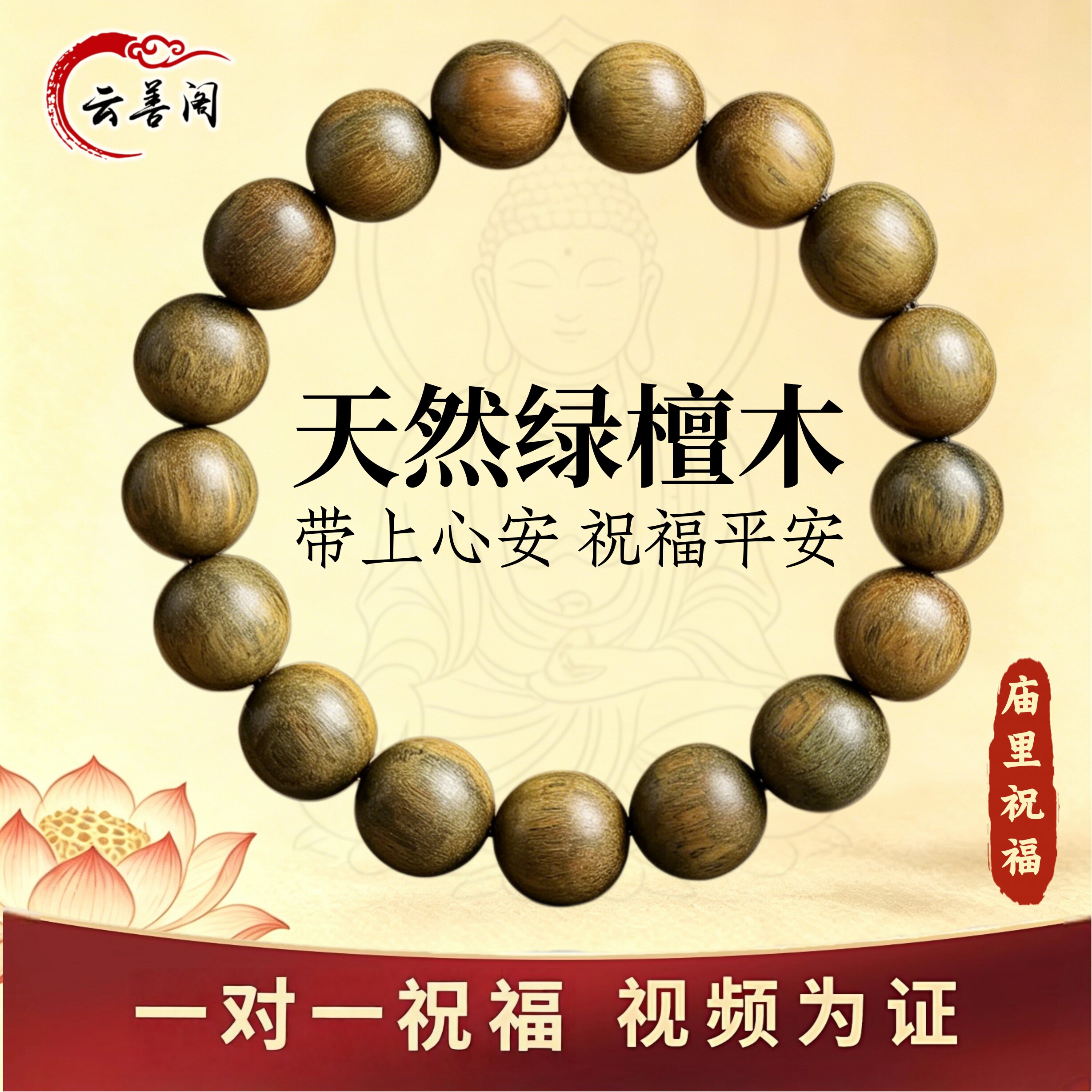 云善阁天然绿檀木手串文玩佛珠
