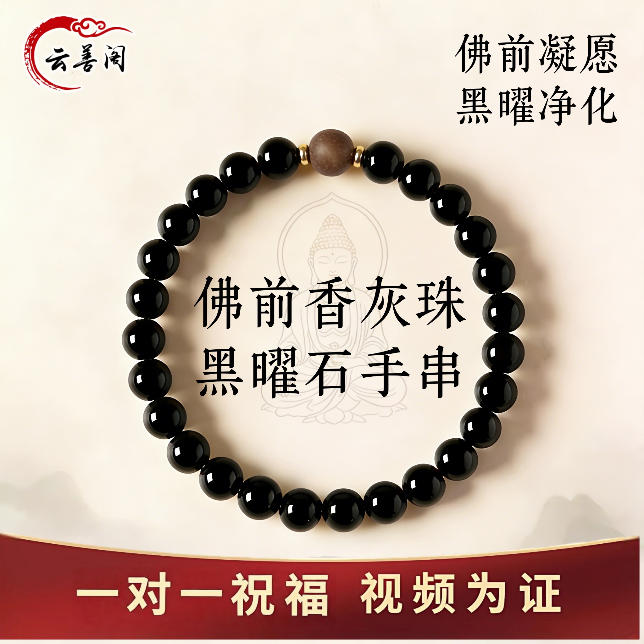 云善阁佛前香灰珠黑曜石手串古法合香手链沉香中式男女中药手串礼