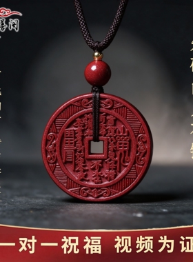 天然朱砂山鬼花钱吊坠本命年项链