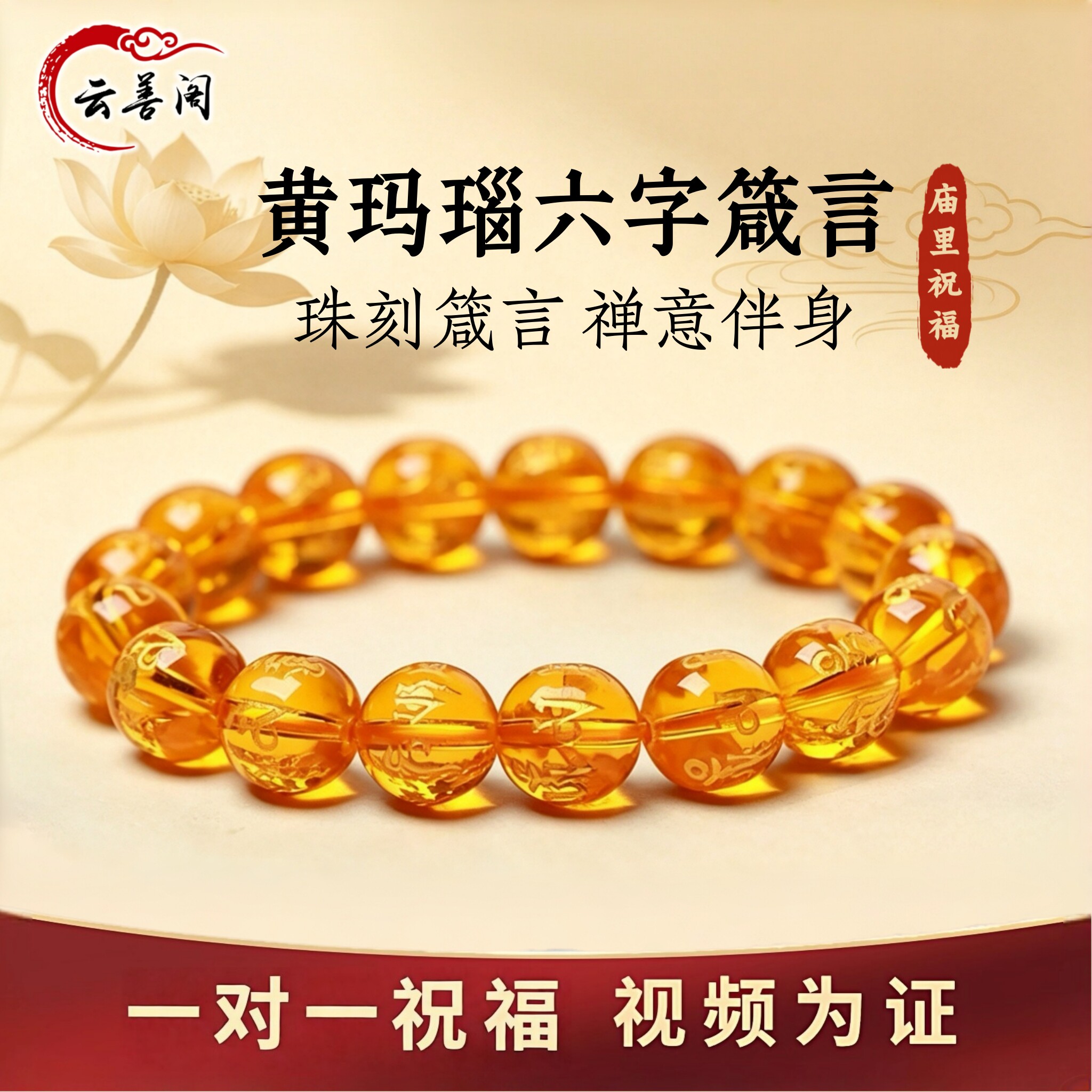 六字真言黄玛瑙佛珠手链转运手串