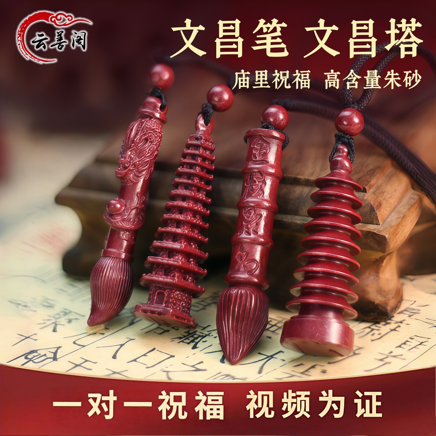 高含量朱砂文昌塔金榜题名文昌笔吊坠钥匙扣挂件学生饰品高考礼物