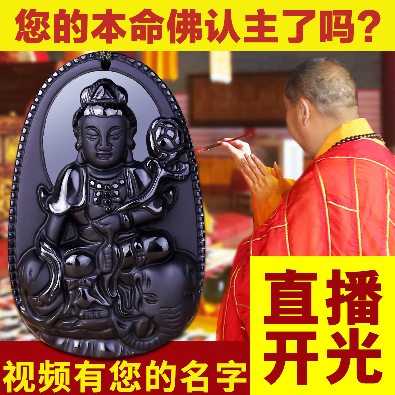 云善阁黑曜石本命佛吊坠男十二生肖开光护身符阿弥陀佛观音菩萨女