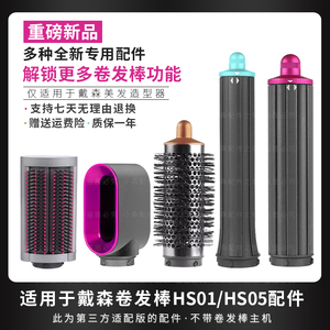 适用于戴森卷发棒圆筒梳HS01/05二合一卷筒烘干蓬松内扣造型配件