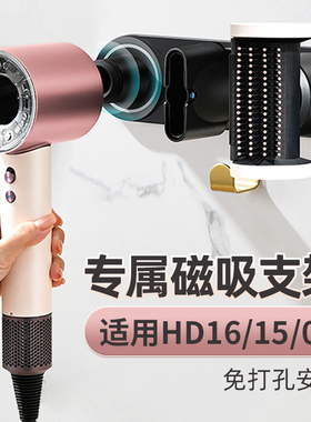 适用于戴森吹风机免打孔支架HD16/15磁吸风嘴收纳架dyson风筒配件
