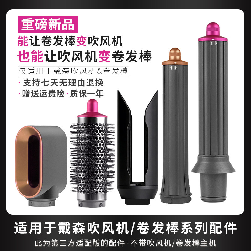 适用于戴森吹风机卷发棒新款配件