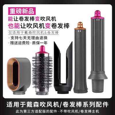 适用于戴森吹风机卷发棒新款配件