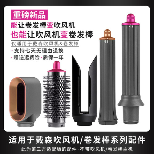 适用于戴森吹风机卷发棒新款配件