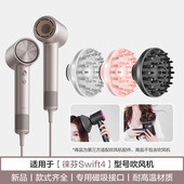 适用于徕芬Swift 4代烘干风罩电吹风机卷发造型扩散风嘴风筒配件