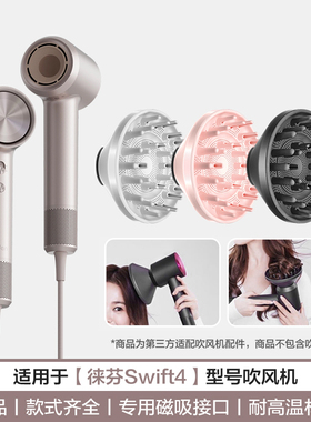 适用于徕芬Swift 4代烘干风罩电吹风机卷发造型扩散风嘴风筒配件
