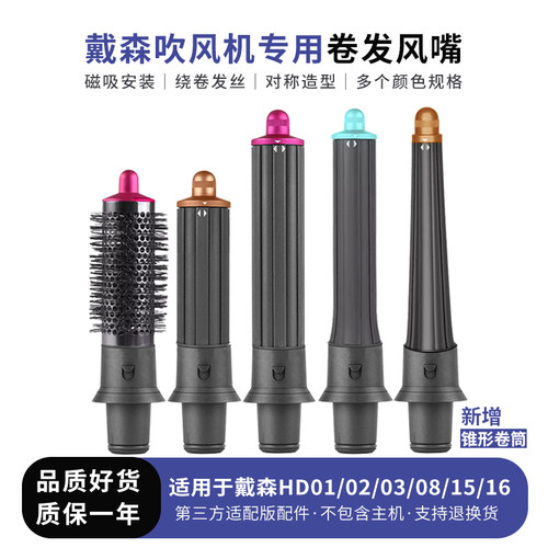 适用于戴森吹风机HD16卷发风嘴