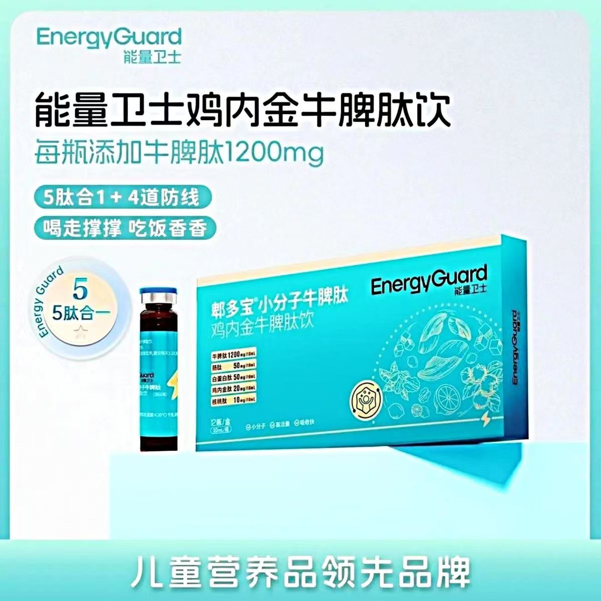 郫多宝能量卫士小分子牛脾肽口服肽类