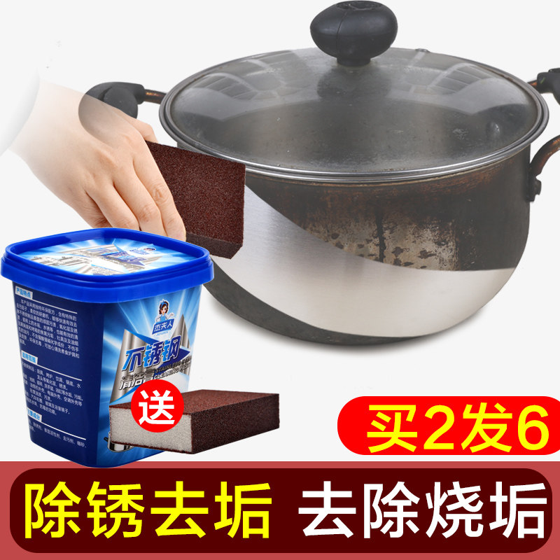 杰夫人不锈钢清洁膏家用厨房强力清洗锅底黑垢焦渍油垢去除锈神器