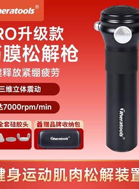 RRT筋膜枪专业三维筋膜松解仪深层肌肉按摩器理疗颈肩康复松解枪