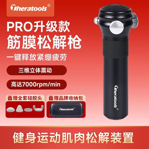 theratools深层肌肉松解枪超高频