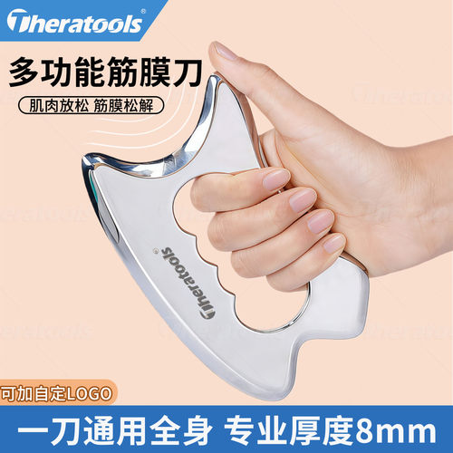 theratools多功能筋膜刀肌肉放松
