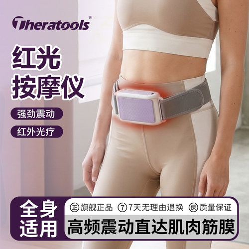 红光震动按摩腰带全身舒缓理疗仪