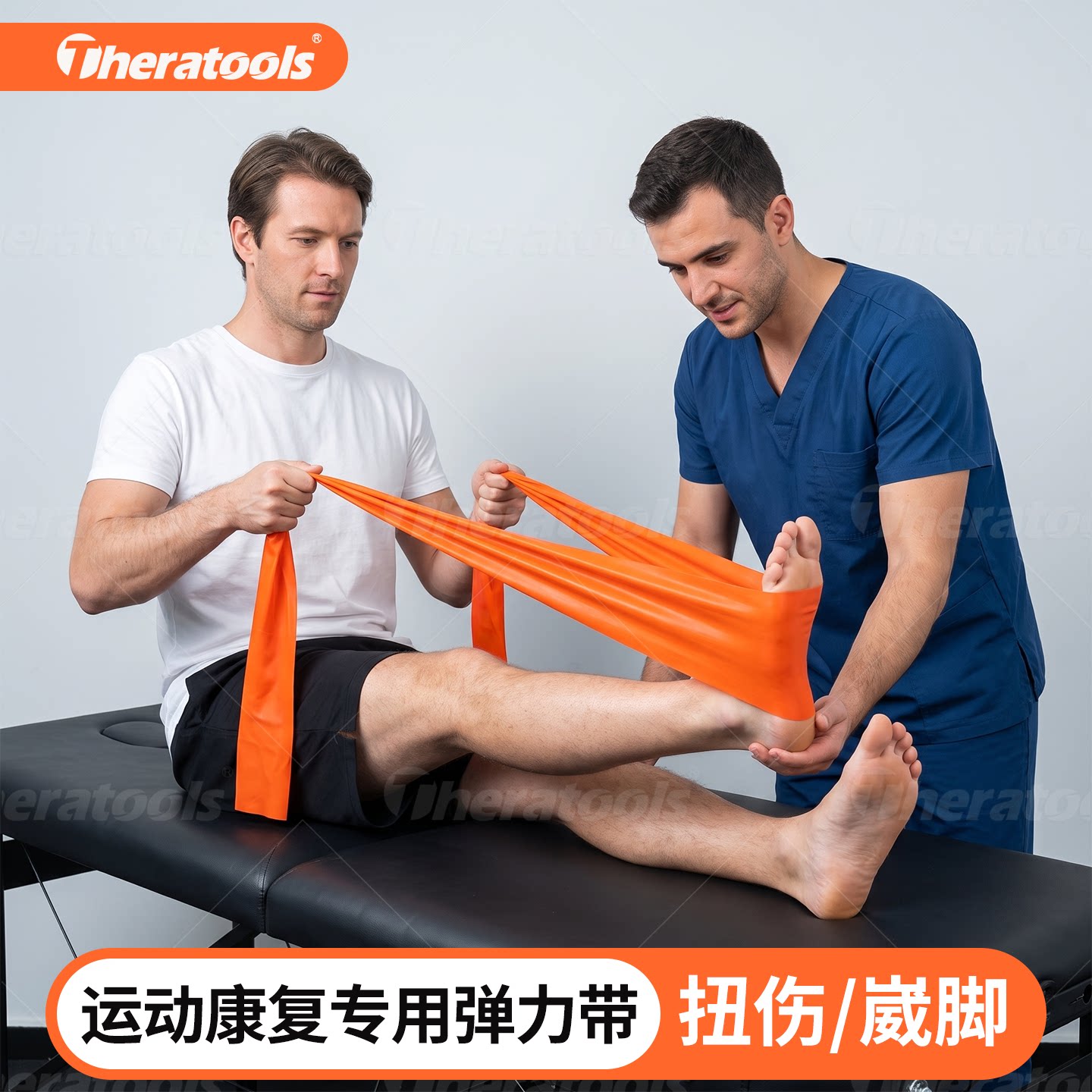 theratools脚踝恢复弹力带抗阻力图片