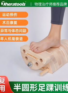 木质足踝训练器扁平足弓塌陷矫正