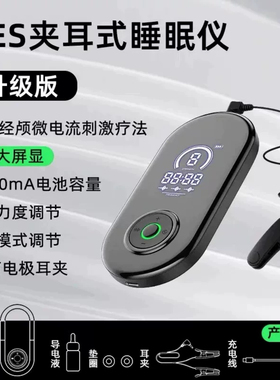 耳迷走神经刺激仪智能睡眠仪