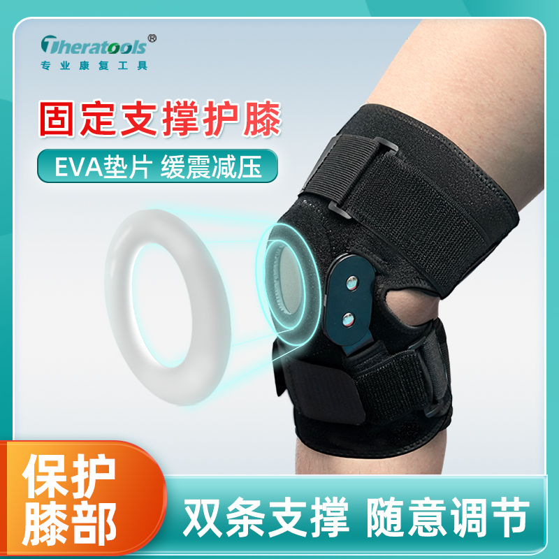 theratools康复护膝术后半固定