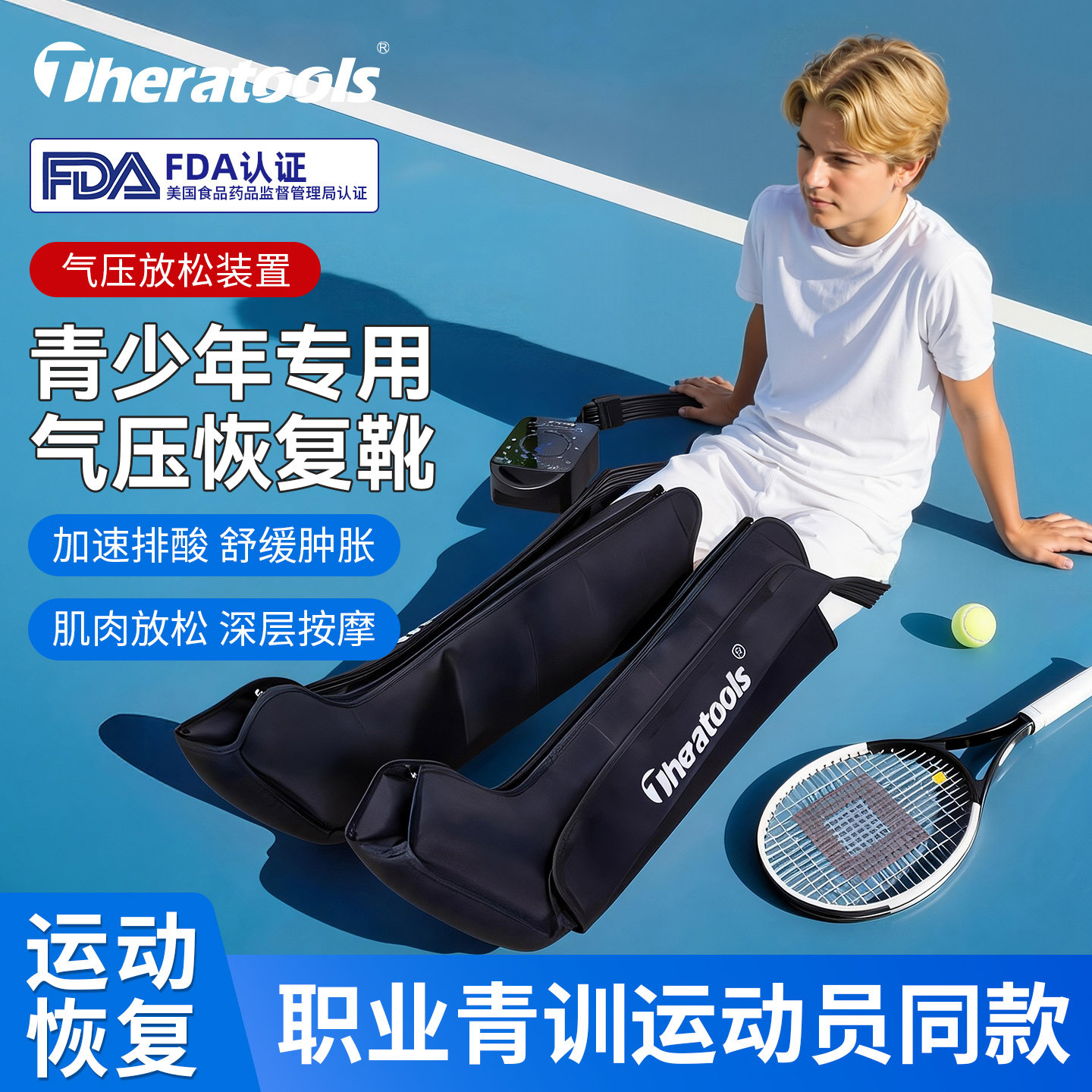 气压裤儿童青少年气压恢复靴运动放松裤空气波腿部理疗仪按摩器材,运动/瑜伽/健身/球迷用品,气压恢复裤,淘宝优惠券,粉丝福利购,淘宝优惠卷