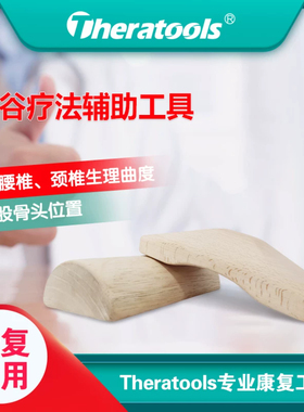 曦谷疗法工具骨盆、脊椎