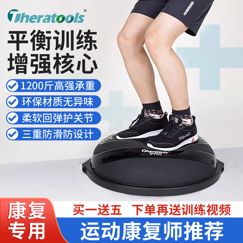theratools波速球半圆平衡瑜伽球