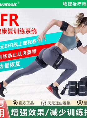BFR训练带康复血流限制绑带套装肌肉加压运动大腿增压theratools