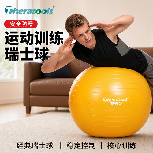 加厚防爆瑞士球健身训练瑜伽球