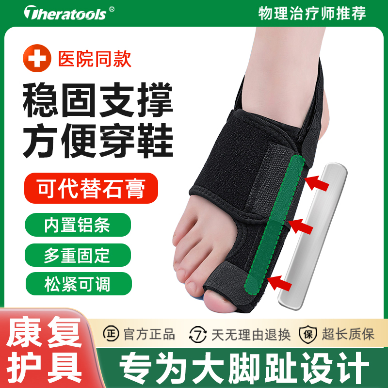 大脚趾外翻矫正器康复固定器