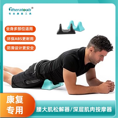 腰大肌肌肉放松按摩器