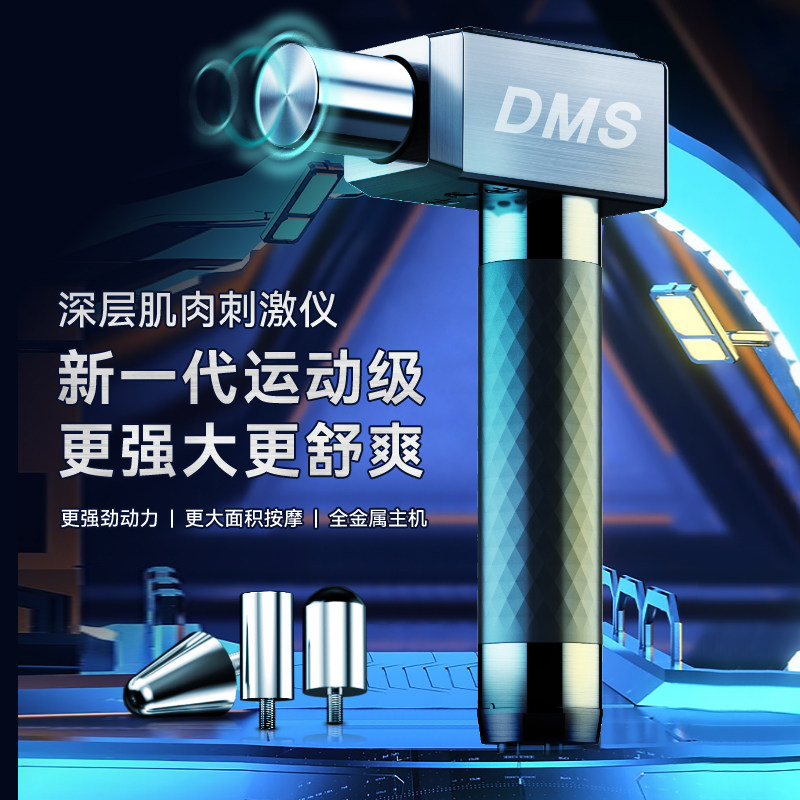 DMS充插两用深层肌肉刺激仪筋膜枪肌肉放松解仪健身康复按摩仪器,运动/瑜伽/健身/球迷用品,筋膜枪,淘宝优惠券,粉丝福利购,淘宝优惠卷