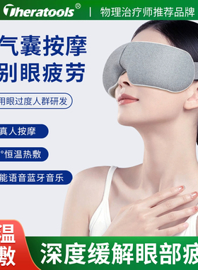 眼部按摩仪器护眼润眼缓解眼睛疲劳热敷干涩遮光睡眠家用智能眼罩