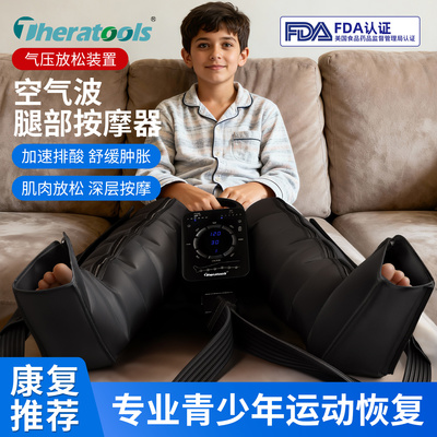 theratools气压恢复靴空气波按摩
