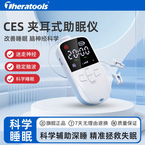 theratools睡眠仪便携静音耳夹式