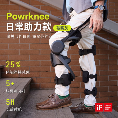 膝动力外骨骼智能助力行走器登山