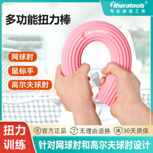 康复训练手握弹力棒网球肘鼠标手